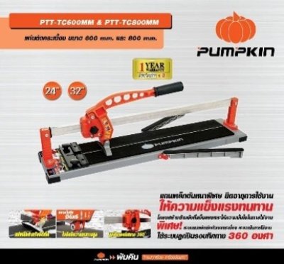27173 แท่นตัดกระเบื้อง 600mm PTT-TC600mm.