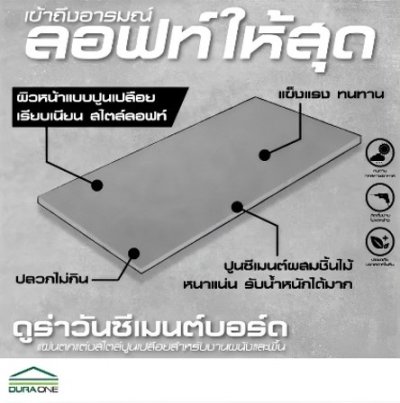 แผ่นซีเมนต์บอร์ด(VIVA) ดูร่าวัน 16 มม.
