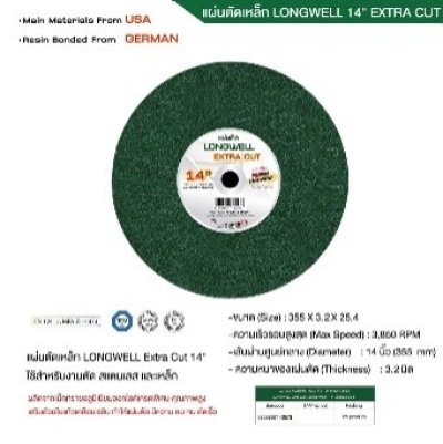 แผ่นตัดเหล็ก 14" LONGWELL