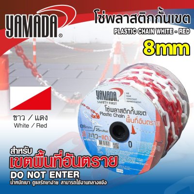 โซ่พลาสติกกั้นเขตขาว-แดง 8มม.x25ม. YAMADA