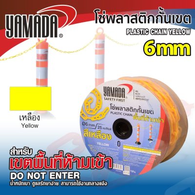 โซ่พลาสติกกั้นเขตเหลือง 6มม.x25ม. YAMADA