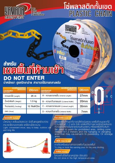 โซ่พลาสติกกั้นเขตเหลือง-ดำ 6มม.x25ม. YAMADA