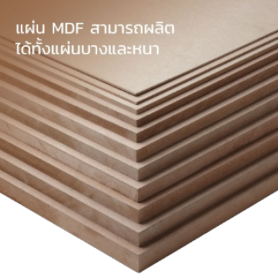 ไม้อัด MDF เปลือย 19มม.