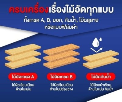 ไม้อัดยาง 15มม.A