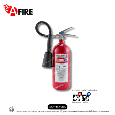 "FIRE KILLER" เครื่องดับเพลิงชนิดก๊าซคาร์บอนไดออกไซด์ CO2