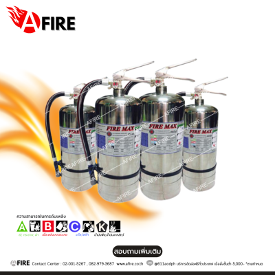 "FIREMAX" เครื่องดับเพลิง ชนิดวอเตอร์มิส A,B,C,K (ถังสแตนเลส)