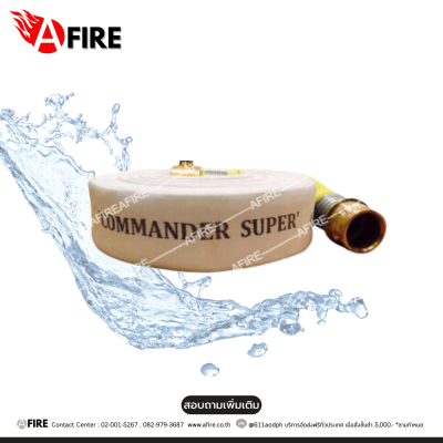 "COMMANDER SUPER" สายส่งน้ำดับเพลิง (WHITE)