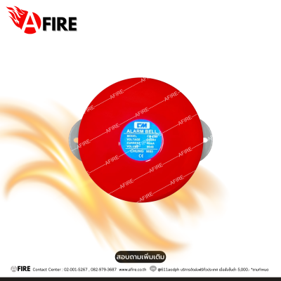 "CM" รุ่น CM-FB4 Fire Alarm Bell 4 Inch
