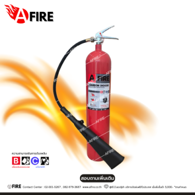 "AFIRE" เครื่องดับเพลิงชนิด CO2 ขนาด 15 ปอนด์