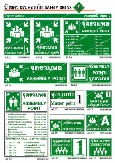 ป้ายจุดรวมพลชุด 2 มีให้เลือก 12 แบบ