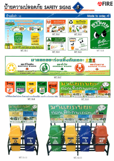 ป้ายสั่งทำ ชุดที่ 10 มีให้เลือก 11 แบบ