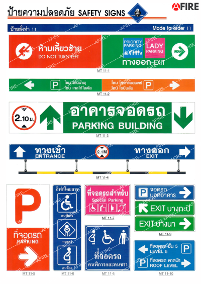 ป้ายสั่งทำ ชุดที่ 11 มีให้เลือก 10 แบบ