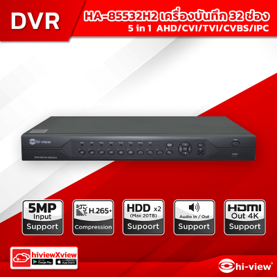 HA-85532H2 DVR 5MP 5 ระบบ 32 ช่อง ช่องเสียง 16 Alarm in 8 + out 1 HDD 2 ลูก 20TB