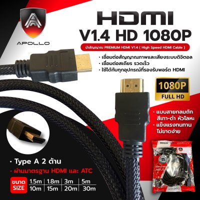 APOLLO สาย HDMI V1.4 FULL-HD รุ่น APL902 APL902 30M APOLLO สาย HDMI V1.4 FULL-HD รุ่น APL902 APL902 30M