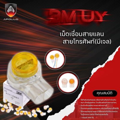 Apollo เม็ดเชื่อมสายแลนสายโทรศัพท์ (มีเจล)แพ็ค 500 ชิ้น Apollo เม็ดเชื่อมสายแลนสายโทรศัพท์ (มีเจล)แพ็ค 500 ชิ้น