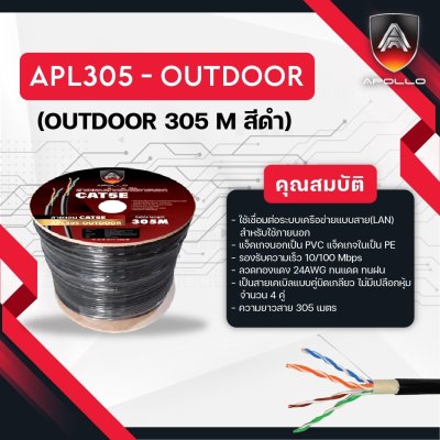 Apollo Lan Cable CAT5E APL305-OUTDOOR