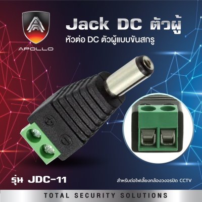 Apollo JACK DC ตัวผู้ JDC-11 100 ชิ้น/Pack