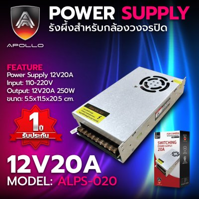 Apollo Power Supply 12V20A รุ่น APLS-020 รังผึ้งสำหรับกล้องวงจรปิด CCTV รับประกัน 1 ปี