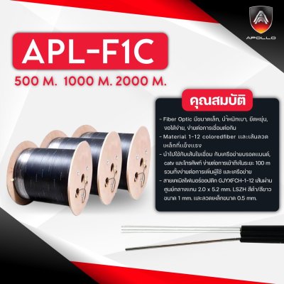 Apollo Fiber Optic FTTH1CORE 500M 1000M 2000M 2000M