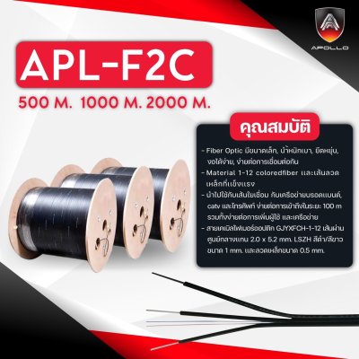 Apollo Fiber Optic FTTH2 CORE 500M 1000M 2000M 500 M