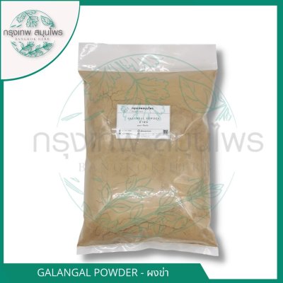 ข่าผง 1 กิโลกรัม ผงข่า เครื่องปรุง เครื่องแกง Galangal Powder