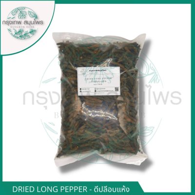 ดีปลีอบแห้ง 1 กิโลกรัม | Dried Long Pepper วัตถุดิบอาหารและสมุนไพร