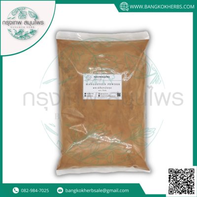 ผงเปลือกมังคุด ขนาด 1 กิโลกรัม (Mangosteen Powder) เปลือกมังคุดผง ผงมังคุด มังคุดผง