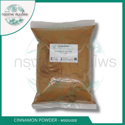 อบเชยผง ขนาด 1 กิโลกรัม (Cinnamon Powder) ผงอบเชย