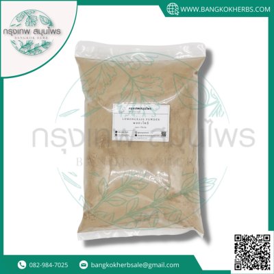ผงตะไคร้ (lemongrass powder) ตะไคร้ผง ขนาด 1 กิโลกรัม