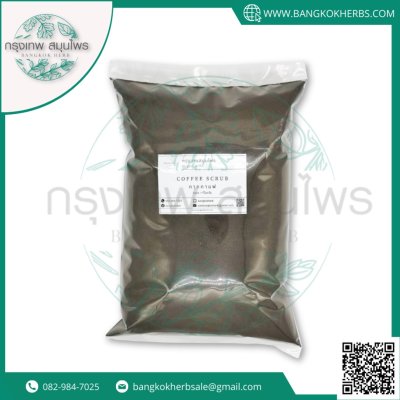 กากกาแฟ 1 กิโลกรัม | Coffee Scrub สำหรับงานสครับและเครื่องสำอาง