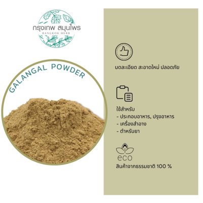 ข่าผง 1 กิโลกรัม ผงข่า เครื่องปรุง เครื่องแกง Galangal Powder