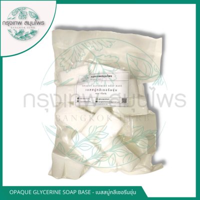 เบสสบู่กลีเซอรีนใส (Transparent Glycerine Soap Base) เกรดพรีเมียม สำหรับผลิตสบู่แฟชั่นและสบู่สครับ รองรับการผสมสารสกัดและน้ำหอม จำหน่ายขั้นต่ำ 1 กิโลกรัม
