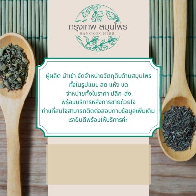 ผงใบย่านาง 1 กิโลกรัม | Yanang Leaf Powder วัตถุดิบอาหารและเครื่องสำอาง