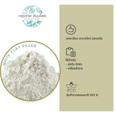 ดินสอพอง ขนาด 1 กิโลกรัม (Calcium Carbonate) (White clay filler)