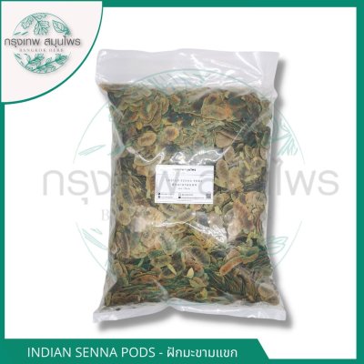 ฝักมะขามแขกอบแห้ง 1 กิโลกรัม | Indian Senna Pods วัตถุดิบอาหารและเครื่องดื่ม