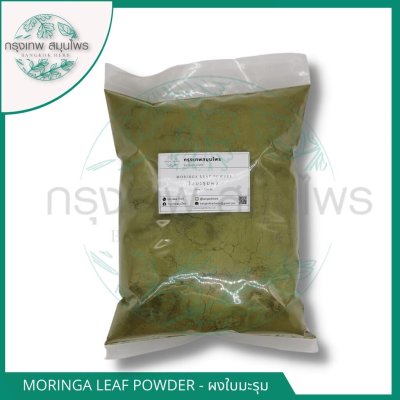 ผงใบมะรุม 1 กิโลกรัม | Moringa Leaf Powder วัตถุดิบอาหารและเครื่องสำอาง