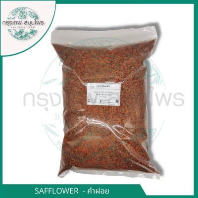 คำฝอยอบแห้ง 1 กิโลกรัม | Dried Safflower วัตถุดิบอาหารและเครื่องดื่ม