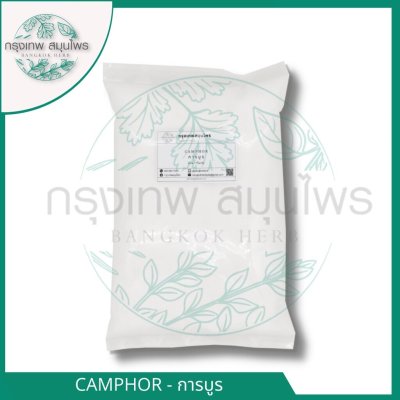 การบูร (Camphor) การบูรผง หอม ใหม่ สดชื่น มีขนาดทดลอง ราคาส่ง