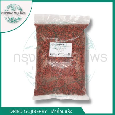 เก๋ากี้อบแห้ง ขนาด 1 กิโลกรัม เก๋ากี้แดง โกจิเบอร์รี่ เก๋ากี้ (Dried Gojiberry)