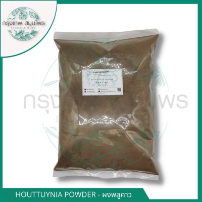 พลูคาวผง 1 กิโลกรัม ผงพลูคาว Houttuynia Powder
