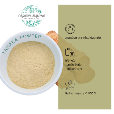 ผงทานาคา ขนาด 1 กิโลกรัม (Tanaka powder)