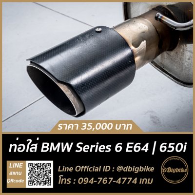 BMW Series 6 E64 | 650i Exhaust
