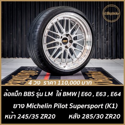 BBS LM Used
