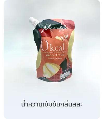 ผลิตภัณฑ์ไซรัปหรือน้ำผลไม้เข้มข้น