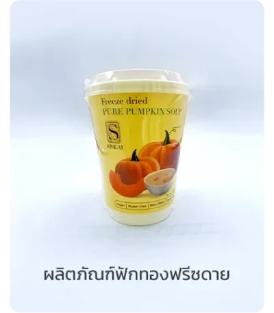ผลิตภัณฑ์ฟรีดดราย
