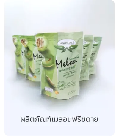 ผลิตภัณฑ์ฟรีดดราย