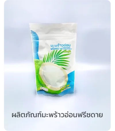 ผลิตภัณฑ์ฟรีดดราย
