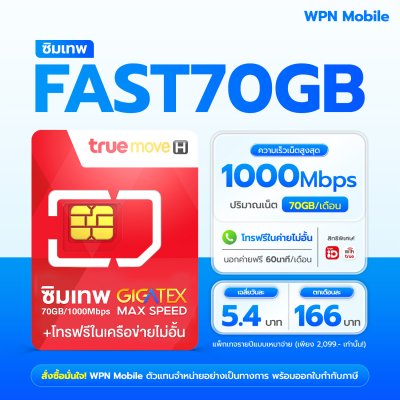 WPN Mobile True Fast 70GB ซิมเน็ตรายปีทรู