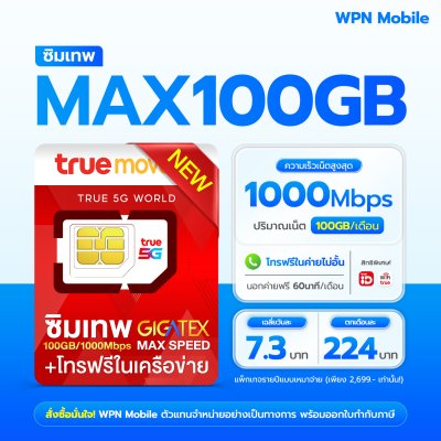WPN Mobile True Max Speed 100GB ซิมรายปีทรู