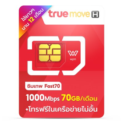 WPN Mobile True Fast 70GB ซิมทรูรายปี
